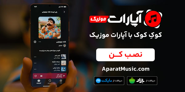 آپارات موزیک