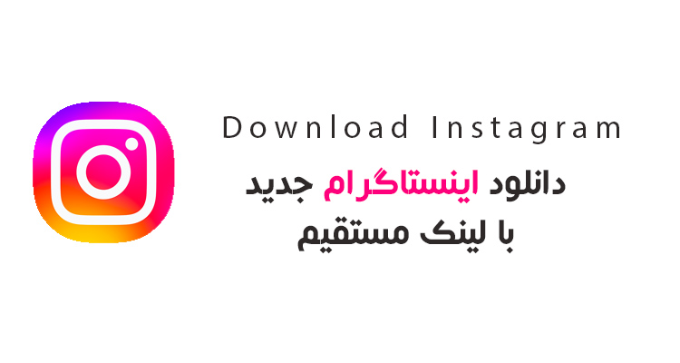 اینستاگرام